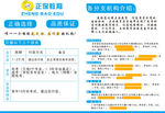 正保教育传单坑梓文渊阁教育设计