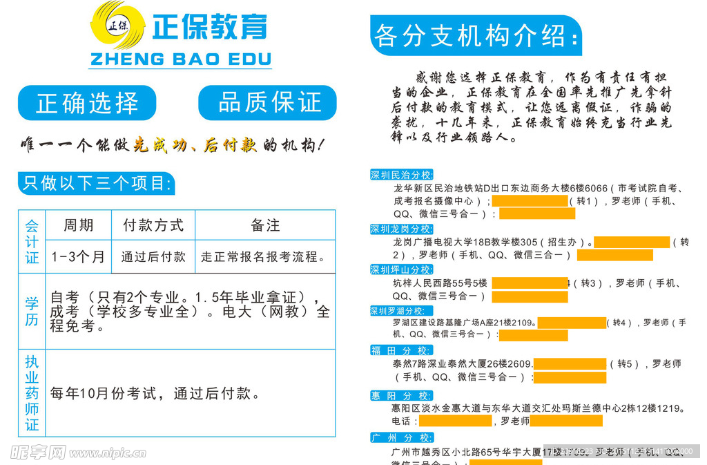 正保教育传单坑梓文渊阁教育设计