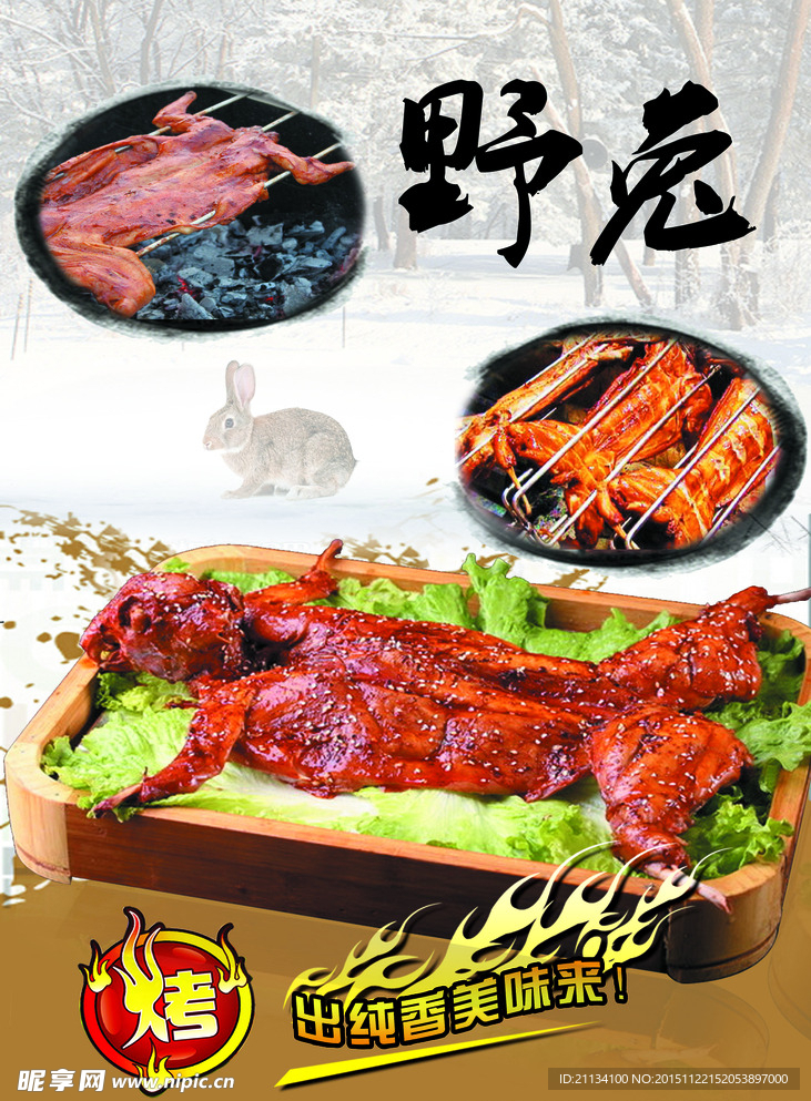 美食海报