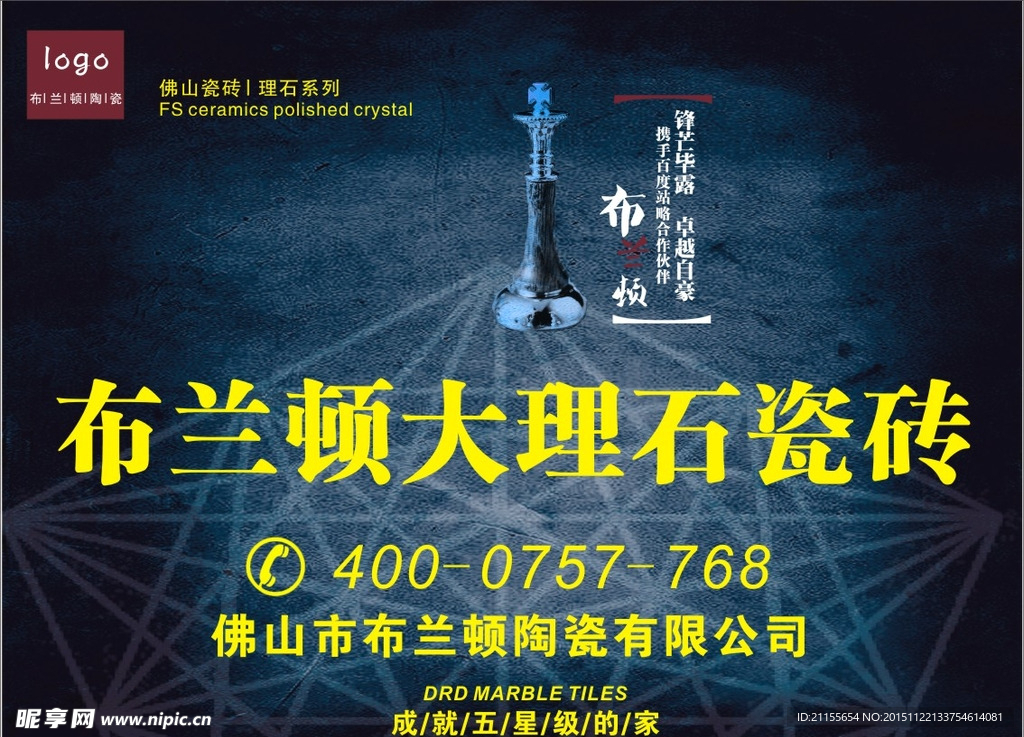布兰顿大理石