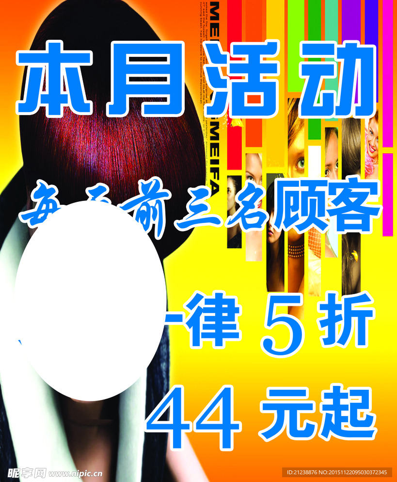 美发活动