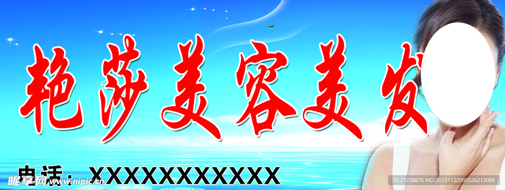 美容美发门头