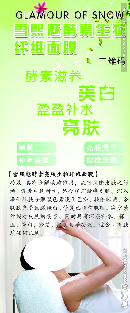 面膜广告
