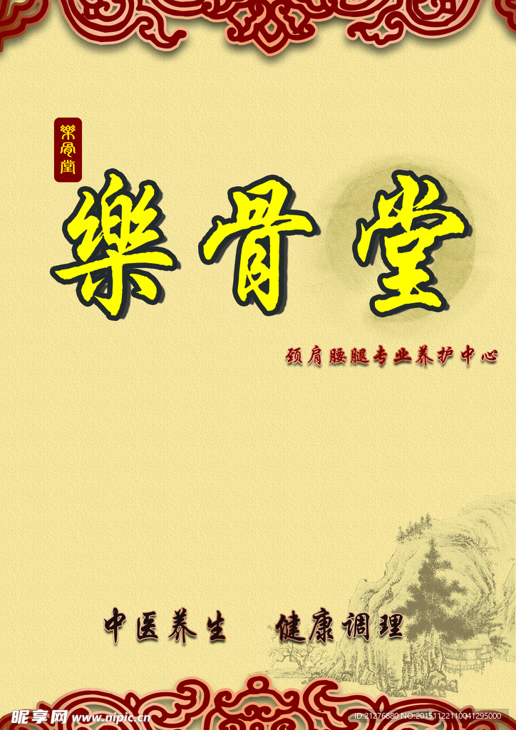 养生小册子