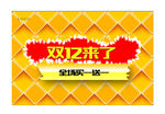 双12来了 纯手工主题