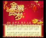 2016日历 挂历