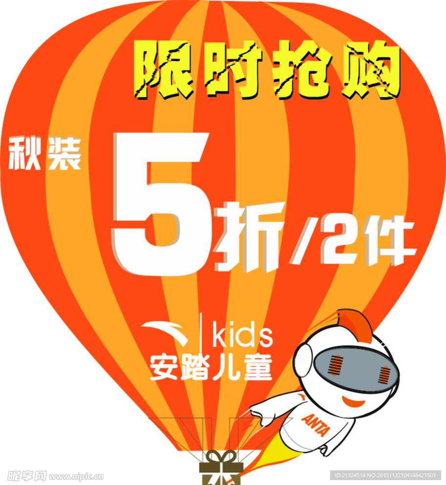 秋装举牌