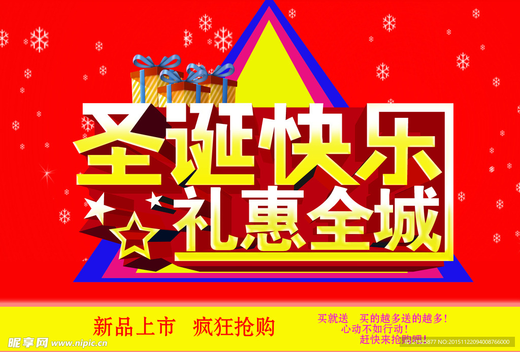 圣诞快乐