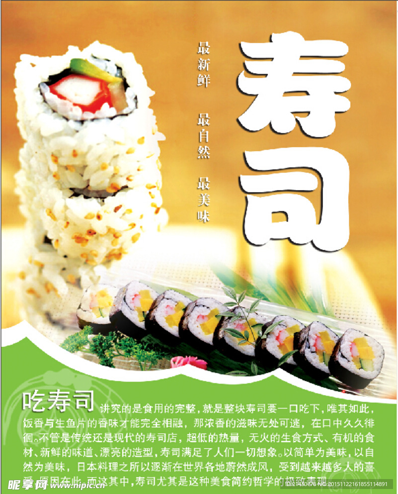 寿司海报