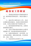 财务工作制度