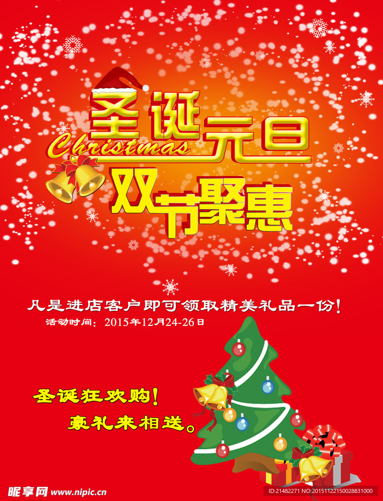 圣诞元旦双节聚惠