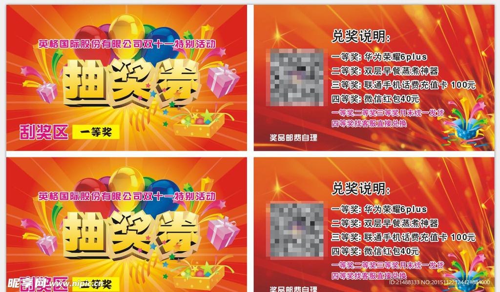 抽奖券a