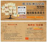 女装售后卡