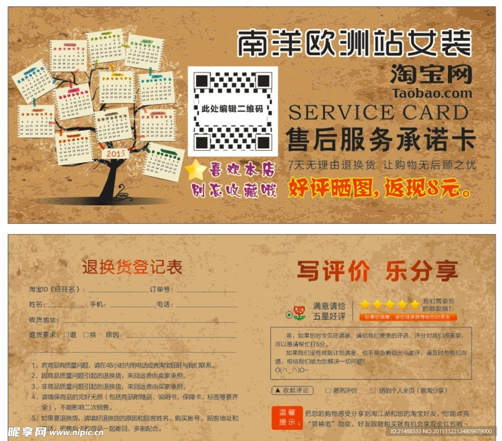 女装售后卡