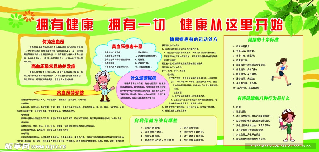 拥有健康  拥有一切