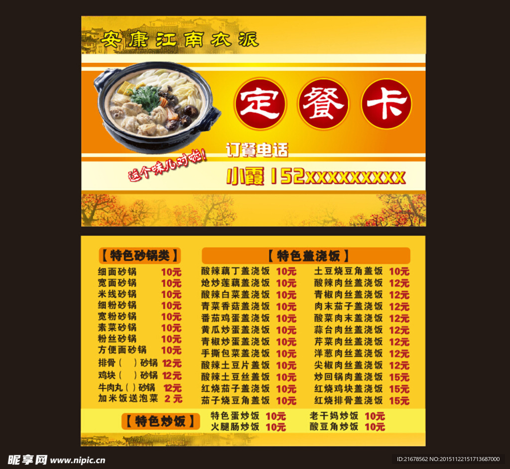 送餐卡