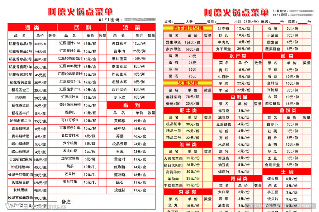 火锅店点菜单