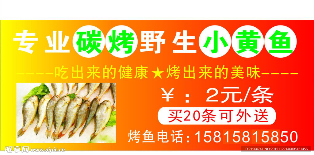 专业碳烤小黄鱼