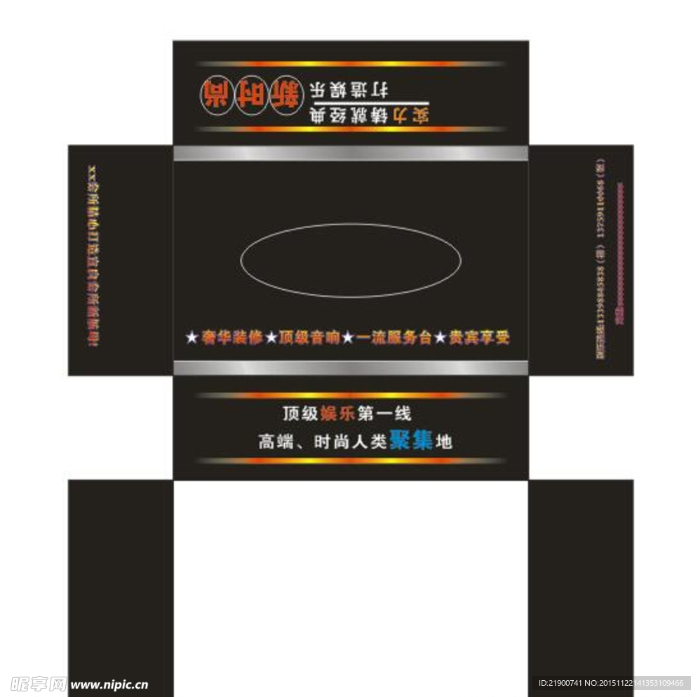 抽纸盒范本