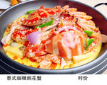 泰式咖喱蟹