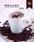 椰香红豆奶茶