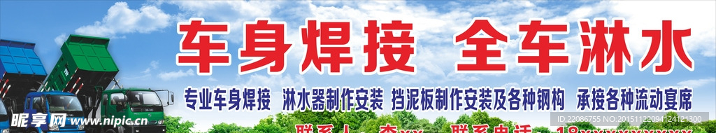 货车店招
