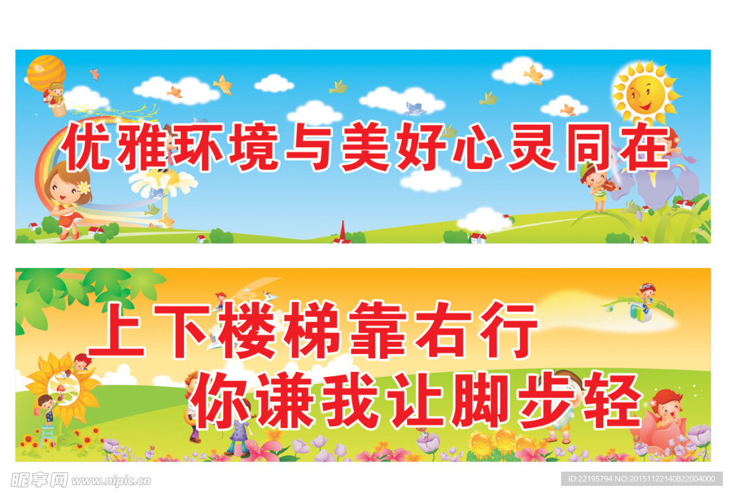 幼儿园楼梯标语