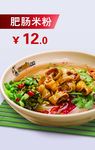 肥肠米粉