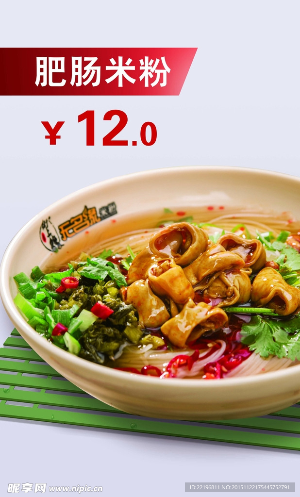肥肠米粉