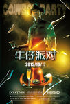 牛仔派对海报