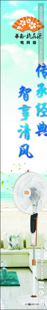 电风扇海报