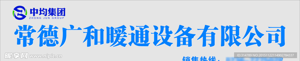 中均集团标志