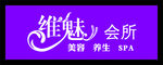 维魅会所