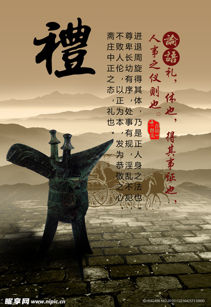 礼仪