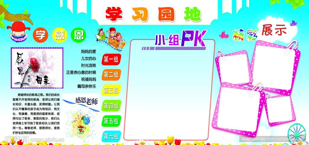 学校橱窗展板