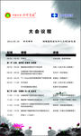 会议易拉宝