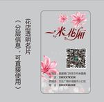 透明名片