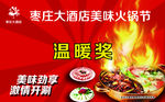 火锅券素材