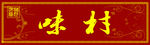 饭店招牌