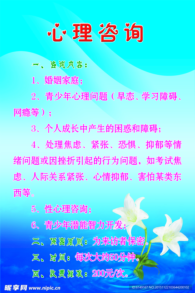 心理咨询