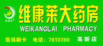 药店广告牌