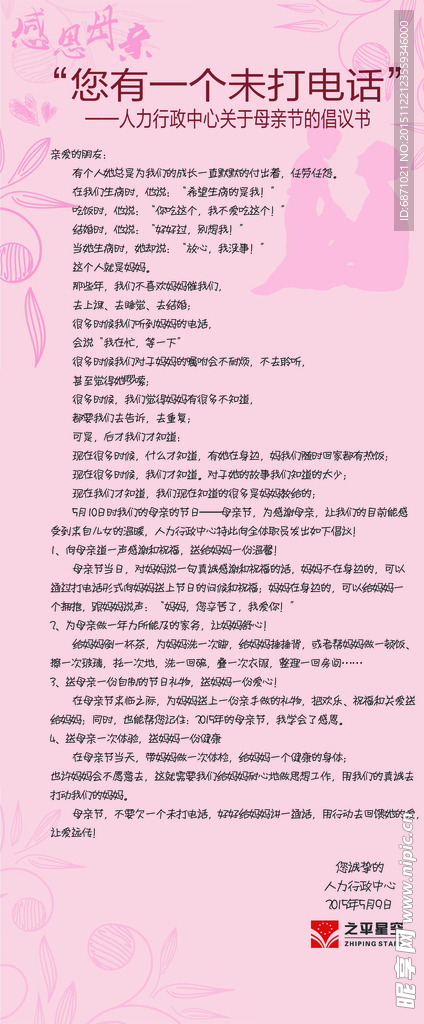 母亲节展架