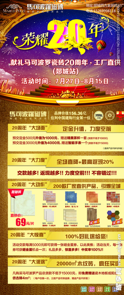 马可波罗展架