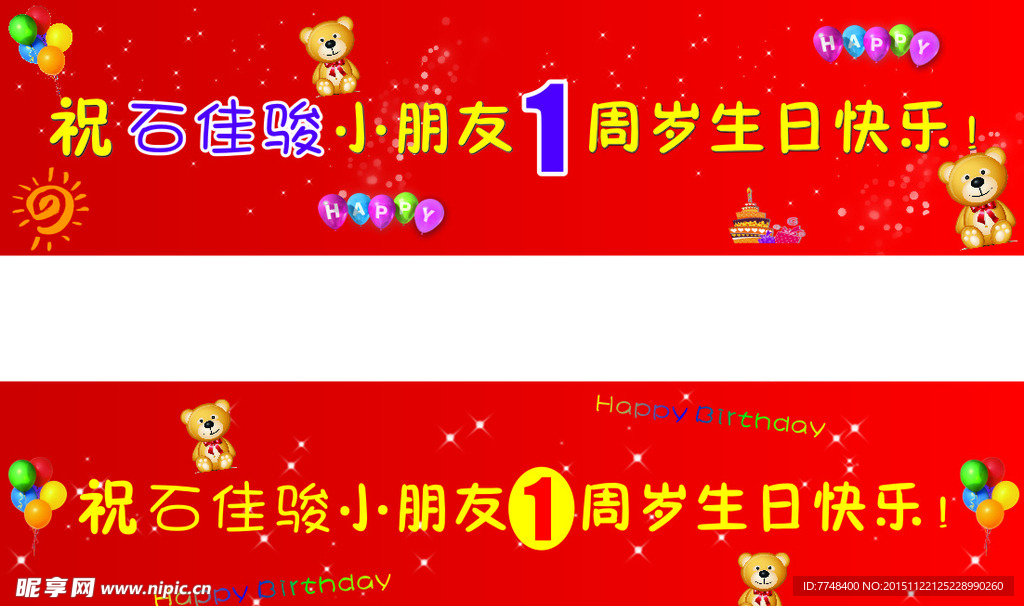 生日快乐