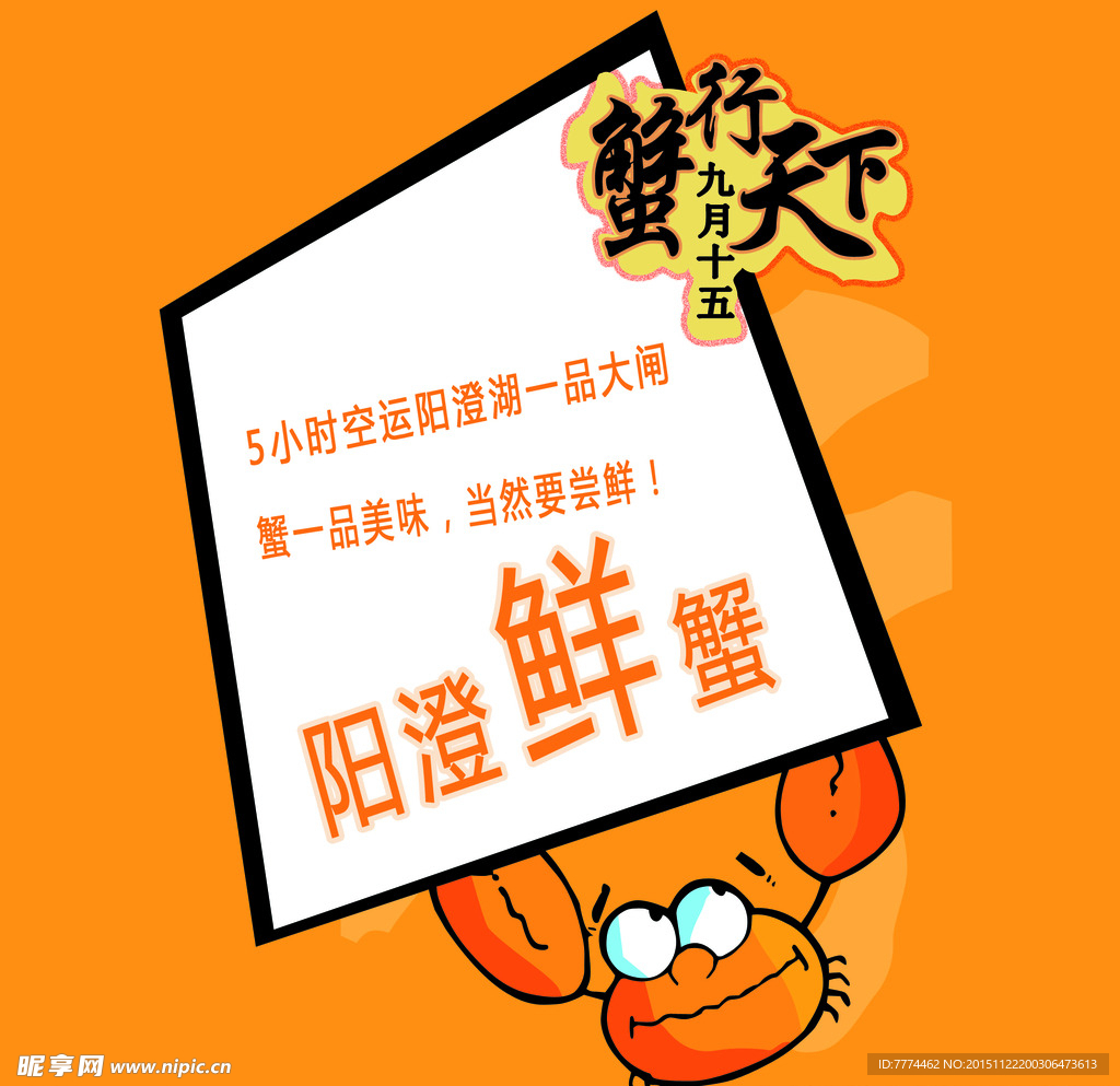 阳澄鲜蟹