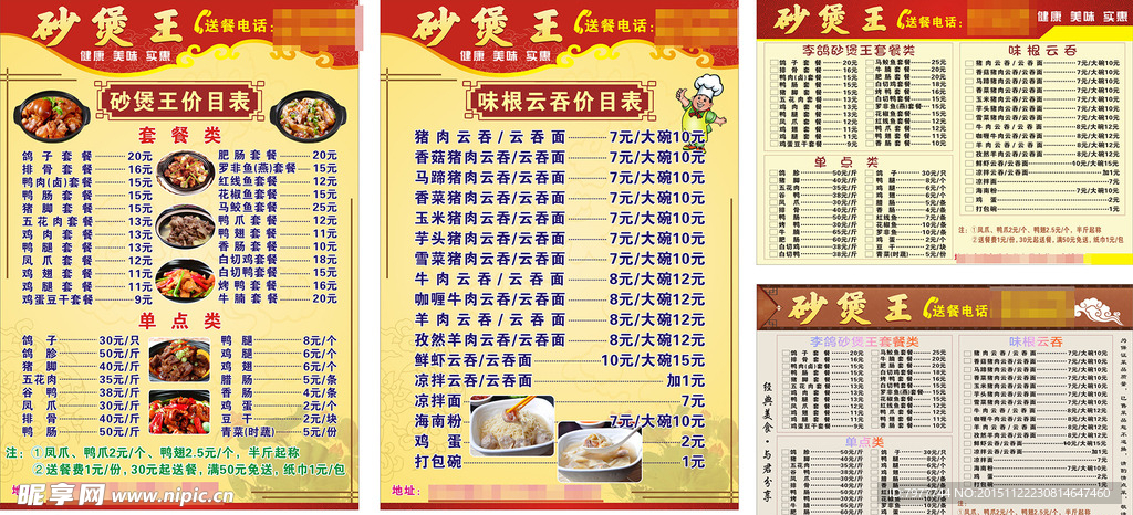 砂煲王    价格