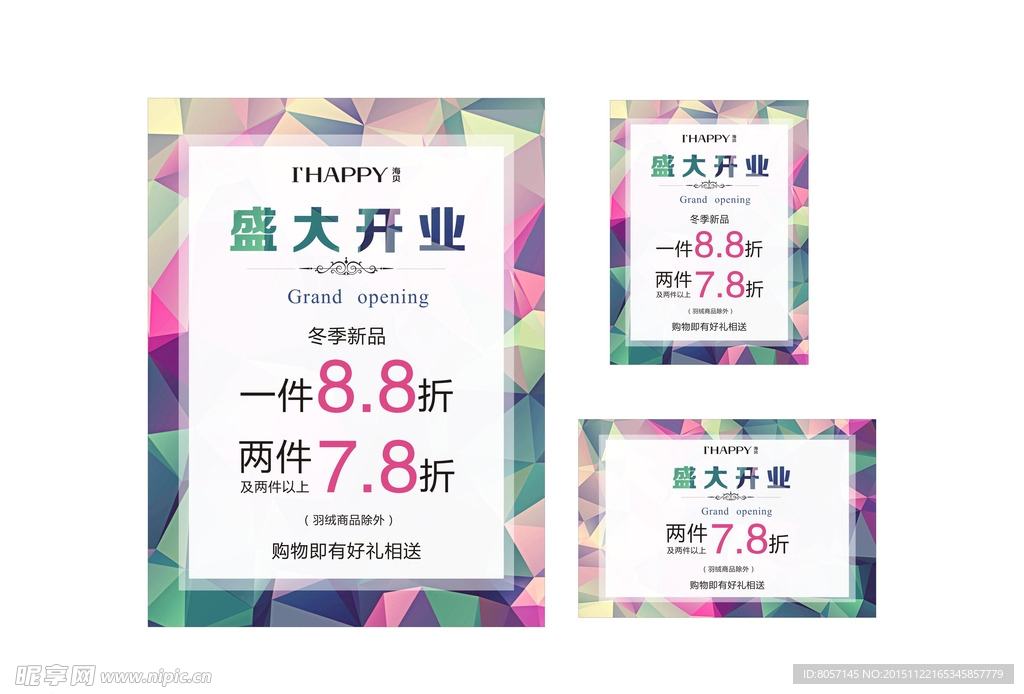 新店开业
