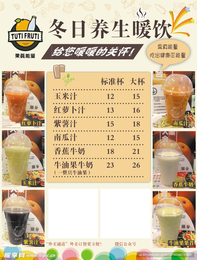 暖饮宣传单