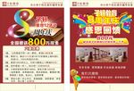 教育8周年庆