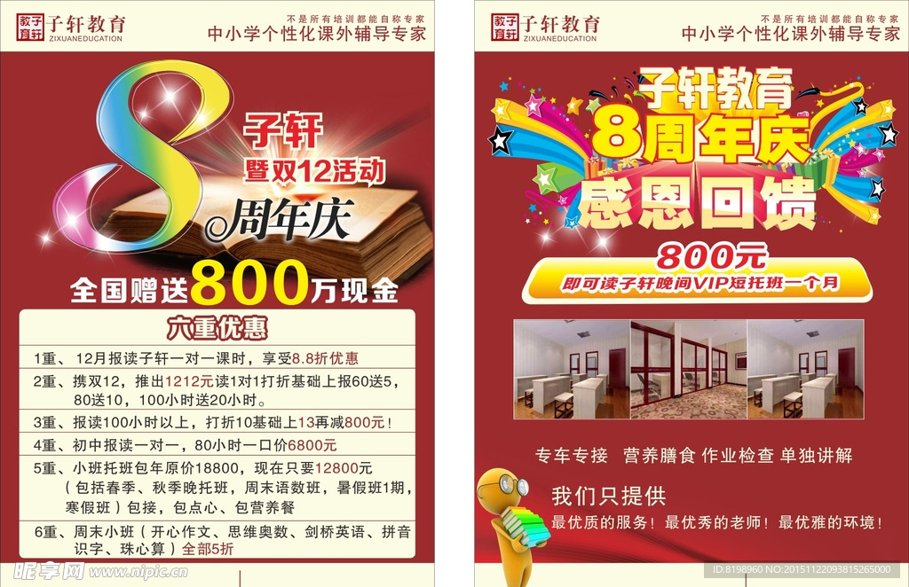教育8周年庆